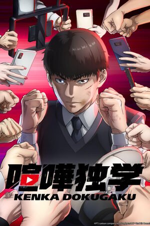 Борьба в прямом эфире сезон 1 - Animego - анимего