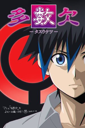 Тасукэцу сезон 1 - Animego - анимего
